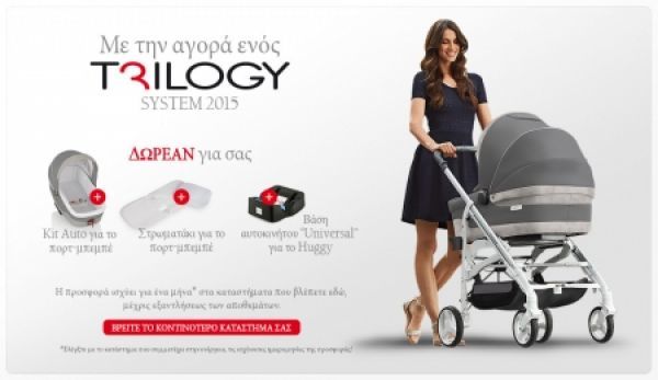 Μεγάλη προσφορά της Inglesina!