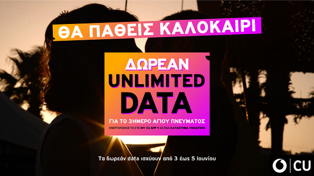 Vodafone: Απεριόριστα data για το τριήμερο του Αγ. Πνεύματος