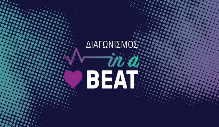 BEAT : Διαγωνισμός Αγίου Βαλεντίνου in a… HeartBEAT
