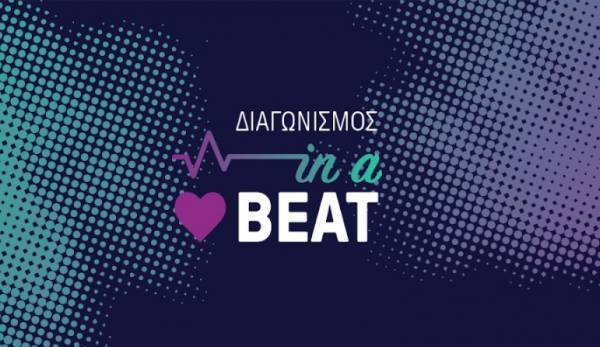 BEAT : Διαγωνισμός Αγίου Βαλεντίνου in a… HeartBEAT
