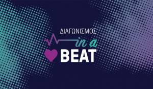BEAT : Διαγωνισμός Αγίου Βαλεντίνου in a… HeartBEAT