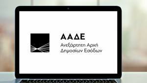 Eispraxis: Νέο «όπλο» της ΑΑΔΕ για την καταπολέμηση της φοροδιαφυγής