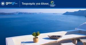 «Τουρισμός για Όλους»: Ανοίγουν οι αιτήσεις για vouchers Αυγούστου-Σεπτεμβρίου 2021