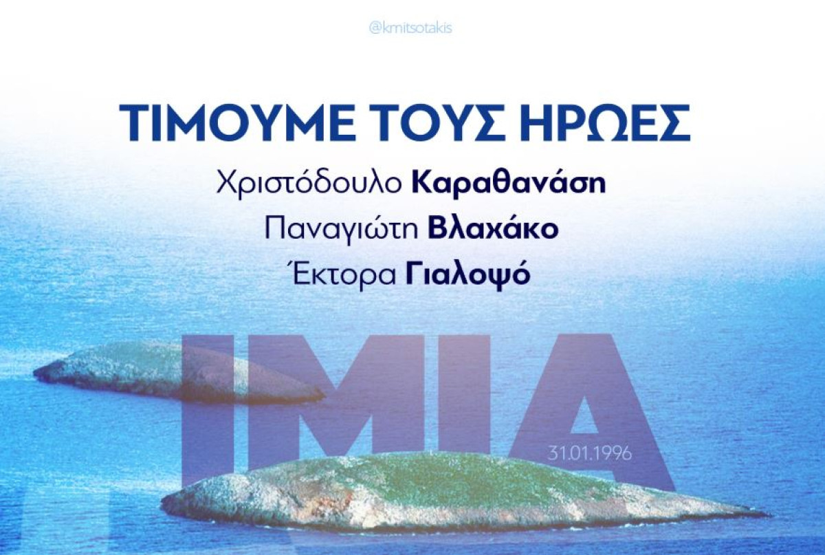Μητσοτάκης-Πεσόντες στα Ίμια: Φάροι που φωτίζουν τα νερά του Αιγαίου