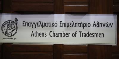 Επαγγελματικό Επιμελητήριο Αθηνών: Είναι μακρύς ο δρόμος που έχουμε