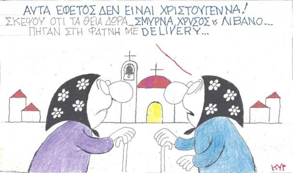 Delivery στη Φάτνη