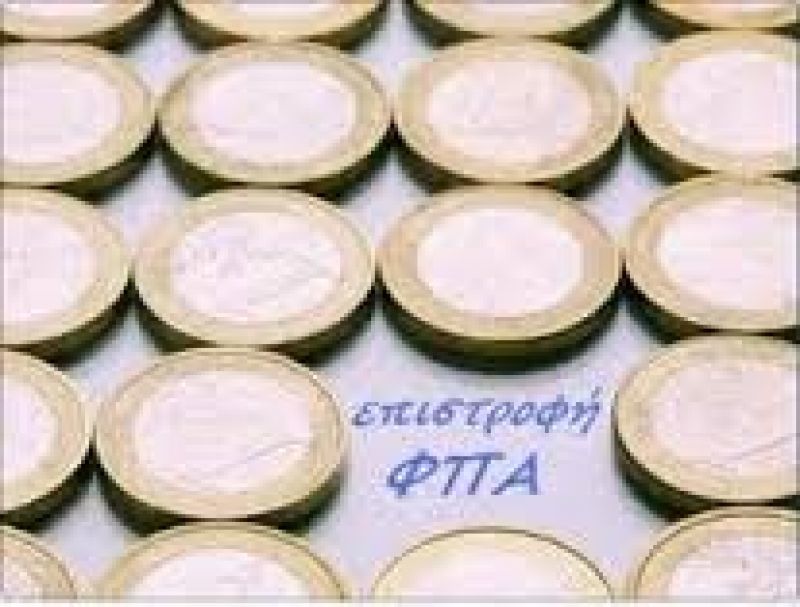 Εντός μίας εβδομάδας επιστροφή ΦΠΑ στις συνεπείς επιχειρήσεις