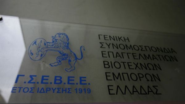 ΓΣΕΒΕΕ: Επτά στρεβλώσεις στην οικονομία λόγω capital controls