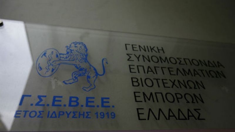 ΓΣΕΒΕΕ: Επτά στρεβλώσεις στην οικονομία λόγω capital controls