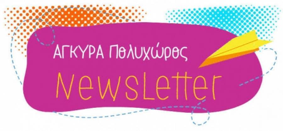 Πολυχώρος Άγκυρα