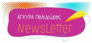 Πολυχώρος Άγκυρα