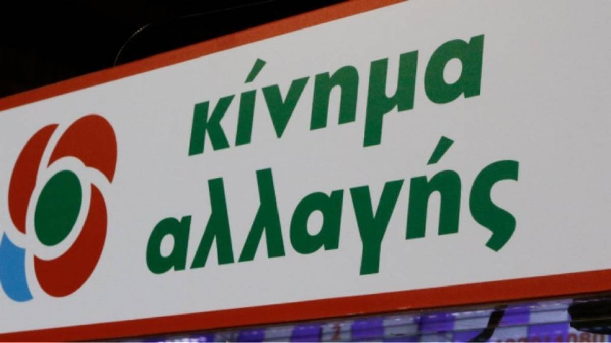 ΚΙΝΑΛ: Να ξεκαθαρίσει η κυβέρνηση τις προθέσεις για το ασφαλιστικό