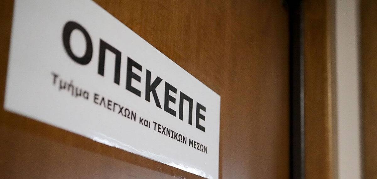 ΟΠΕΚΕΠΕ: Πιστώθηκαν 41,7 εκατ. ευρώ σε 15.727 δικαιούχους