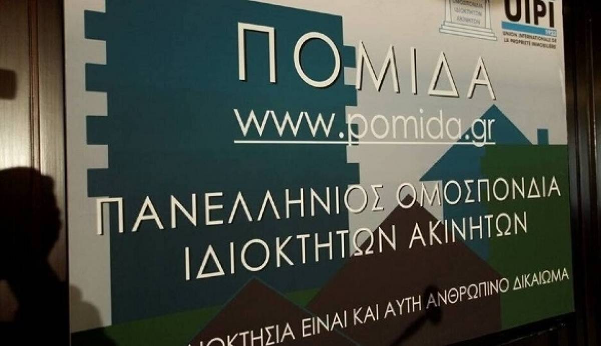 ΠΟΜΙΔΑ: Νέες μειώσεις ενοικίων, χωρίς μέτρα υπέρ των ιδιοκτητών