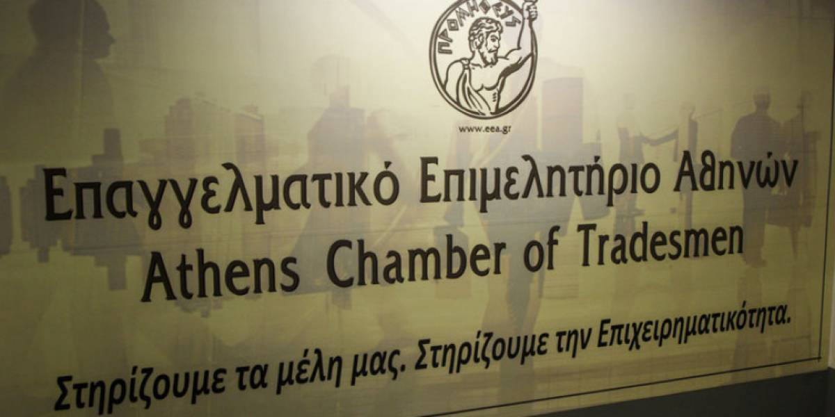 Τηλεδιάσκεψη ΕΕΑ: Πώς ρυθμίζονται οι οφειλές με το Νόμο 4738/2020