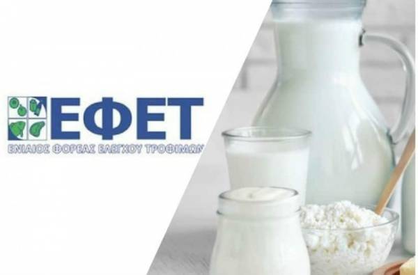 ΕΦΕΤ: Χρήσιμες συμβουλές για τα γαλακτοκομικά προϊόντα από ελληνικό γάλα