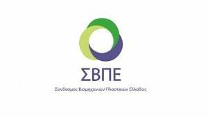 ΣΒΠΕ: Δεν καταργούνται όλα τα πλαστικά μιας χρήσης το 2021