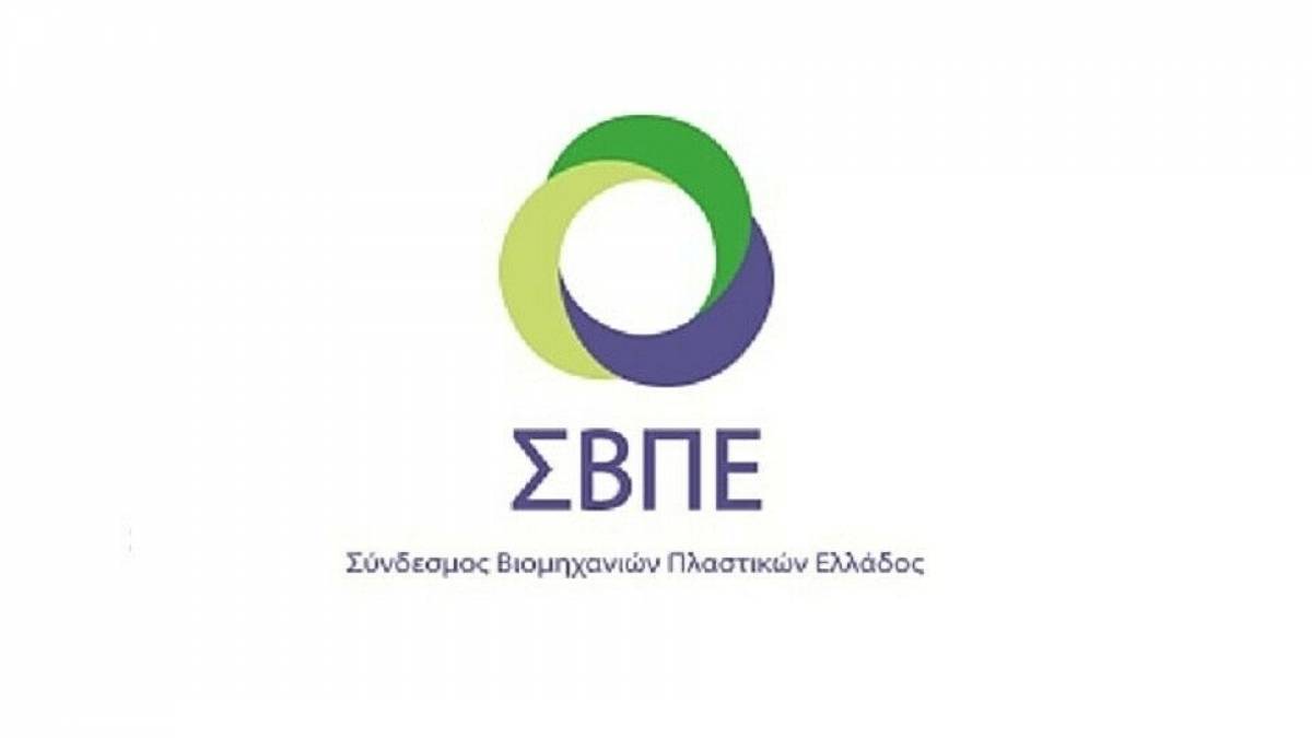 ΣΒΠΕ: Δεν καταργούνται όλα τα πλαστικά μιας χρήσης το 2021