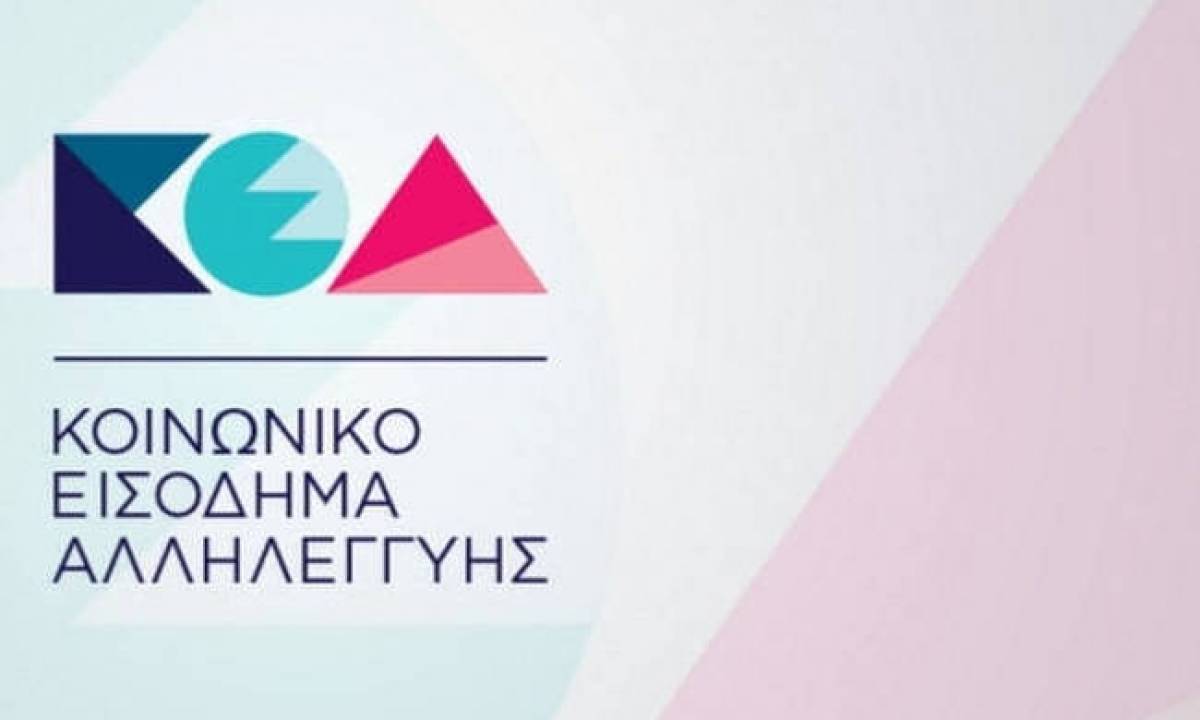Πότε θα πραγματοποιηθεί η πληρωμή των δικαιούχων του ΚΕΑ