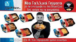 Η AB Βασιλόπουλος φέρνει τη γαλλική κουζίνα στο τραπέζι μας