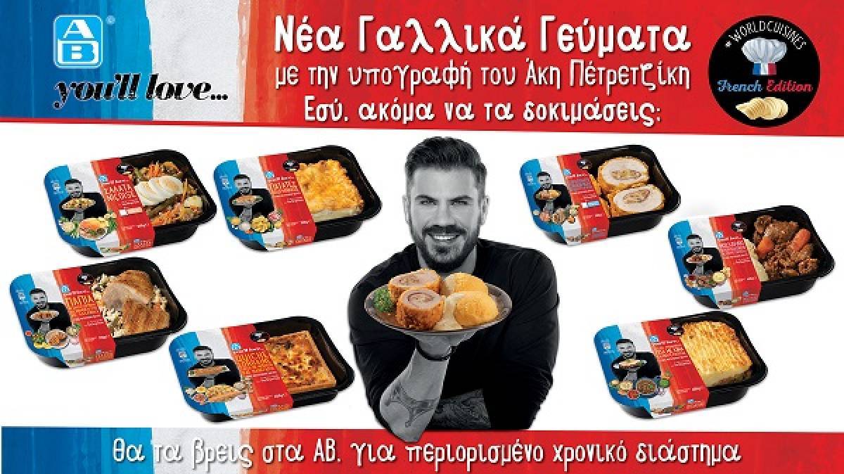Η AB Βασιλόπουλος φέρνει τη γαλλική κουζίνα στο τραπέζι μας