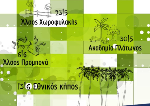 Δήμος Αθηναίων: Δωρεάν προγράμματα άθλησης σε τέσσερα πάρκα της πόλης