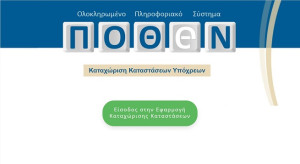 Πόθεν Έσχες 2025: Μέχρι πότε υποβάλλεται - Ποιοι είναι υπόχρεοι