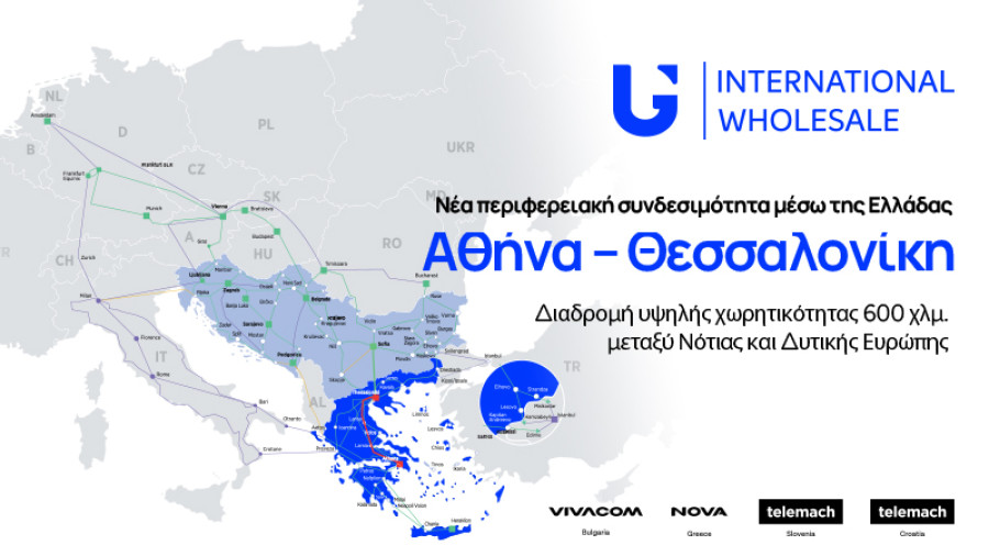 Οπτικές ίνες: Η United Group ολοκλήρωσε νέο χερσαίο καλώδιο που συνδέει την Αθήνα με τη Θεσσαλονίκη