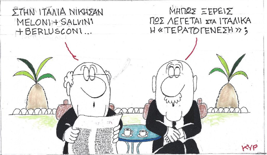 «Τερατογένεση»