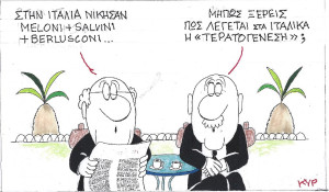 «Τερατογένεση»