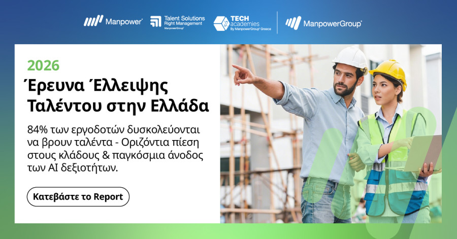 To 84% των εργοδοτών δυσκολεύεται να βρει εξειδικευμένους εργαζόμενους - Λείπουν οι τεχνίτες