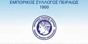Εμπορικός Σύλλογος Πειραιά: Ας είναι η επαναλειτουργία οριστική επανεκκίνηση