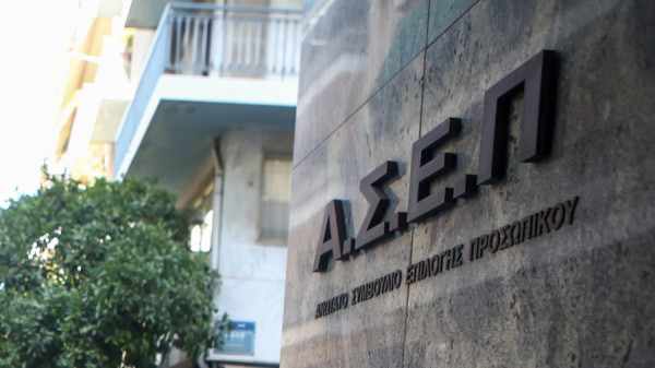 ΑΣΕΠ: Στη δημοσιότητα τα προσωρινά αποτελέσματα για 123 μόνιμες θέσεις στο ΕΑΠ