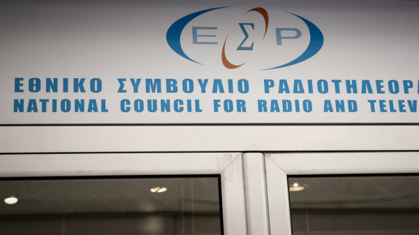Η νέα σύνθεση του ΕΣΡ- Πρόεδρος η Ευτέρπη Κουτζαμάνη