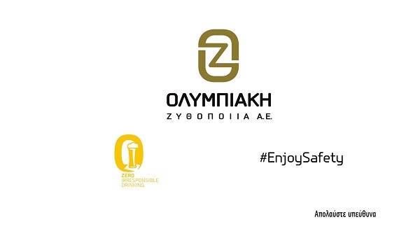 Ολυμπιακή Ζυθοποιία: Βράβευση για την ενημερωτική καμπάνια «Απόλαυσε την Ασφάλεια»