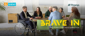 Πειραιώς και ΕΛΕΠΑΠ υλοποιούν για 4η χρονιά το πρωτοποριακό πρόγραμμα «BRAVE IN - Επιστροφή στην Παραγωγικότητα»