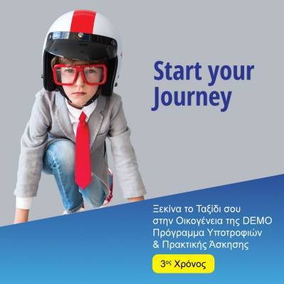 Πρόγραμμα Υποτροφιών και Πρακτικής Άσκησης «Start Your Journey» της DEMO ABEE