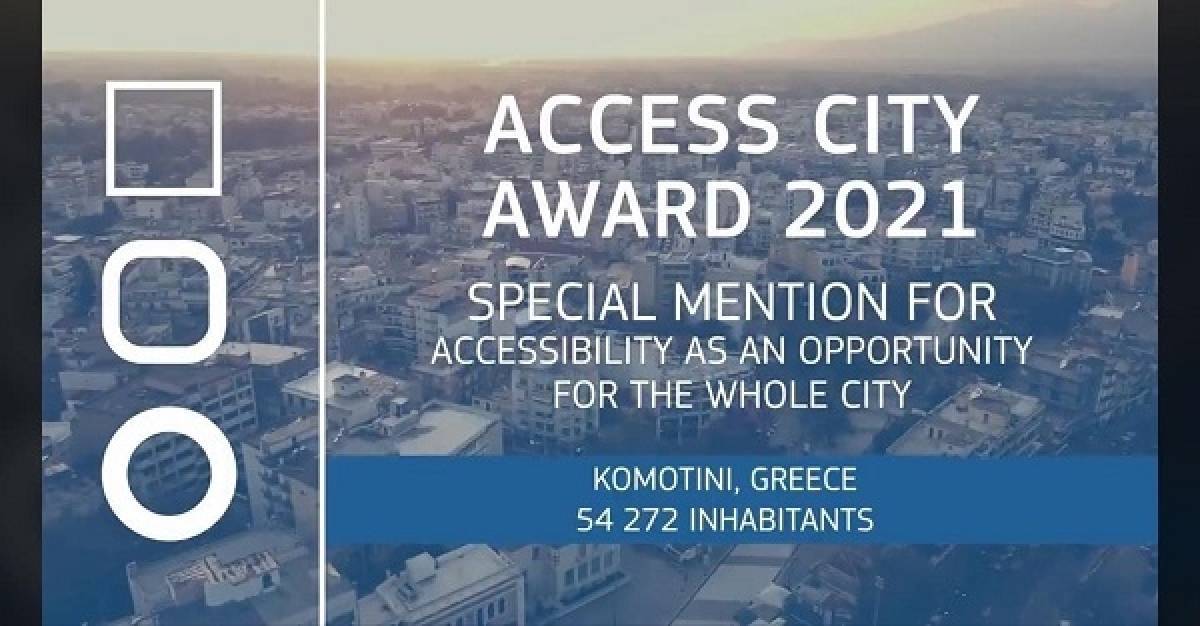 Ευρωπαϊκή διάκριση της Κομοτηνής για την προσβασιμότητα