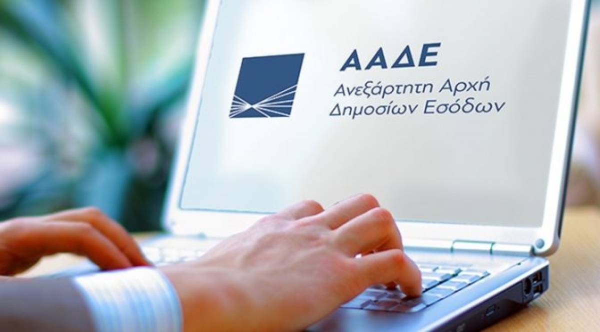 Οδηγός της ΑΑΔΕ για την πλατφόρμα πρώτης κατοικίας