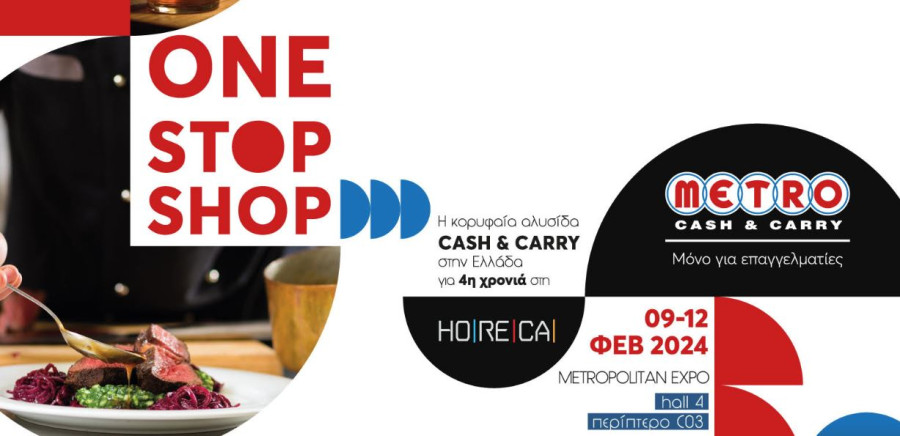 METRO Cash&amp;Carry: Νέες καινοτόμες υπηρεσίες τους στην έκθεση HORECA 2024
