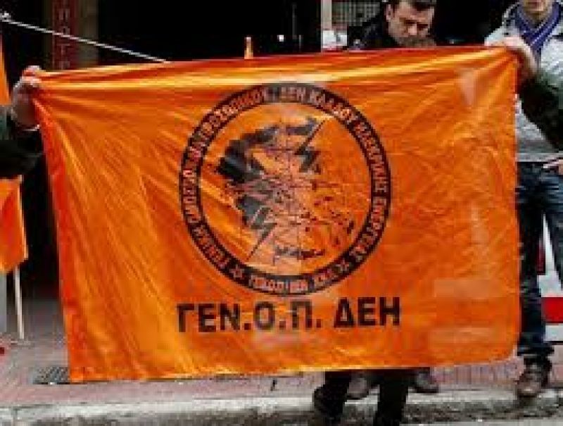 Μοιρασμένοι οι συνδικαλιστές της ΔΕΗ;