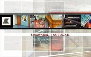 Κλουκίνας-Λάππας: Αποφασίζει για έκδοση Κοινού Ομολογιακού Δανείου €11,5 εκατ.