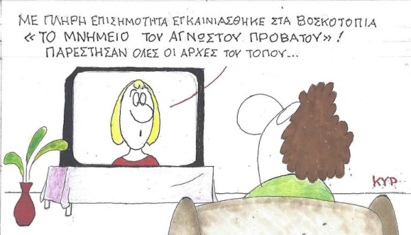 Επίσημα εγκαίνια