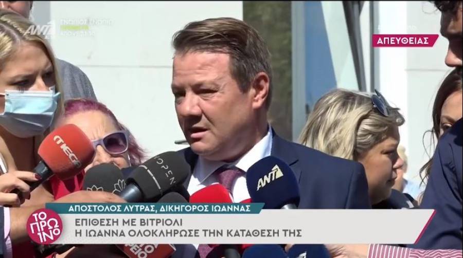 Επίθεση με βιτριόλι-Λύτρας: Επικίνδυνη η κατηγορούμενη- Προκλητική η στάση της