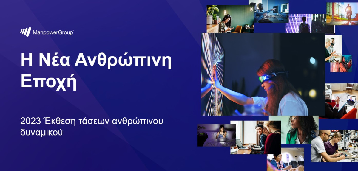 Τέσσερις τάσεις διαμορφώνουν τον κόσμο της απασχόλησης το 2023