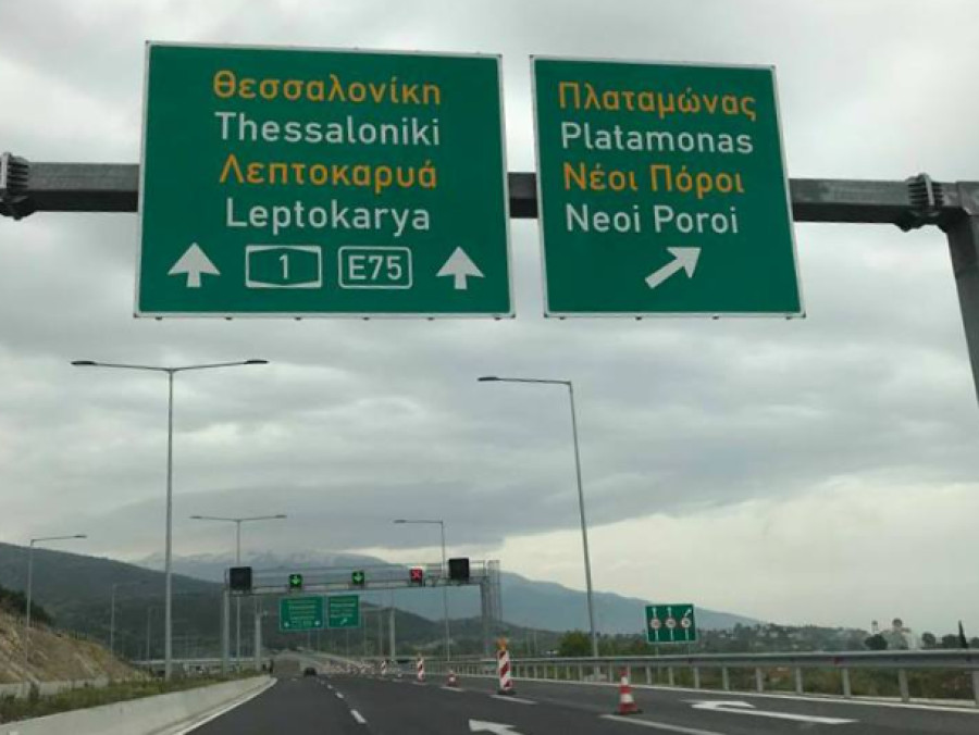 Κυκλοφοριακές ρυθμίσεις στον Α.Θ.Ε. την Τρίτη 3 Ιουνίου