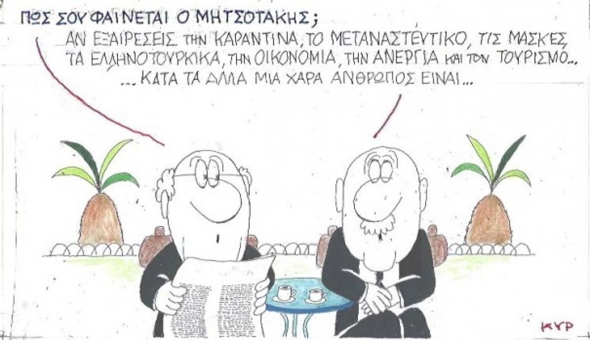 Μια χαρά άνθρωπος...