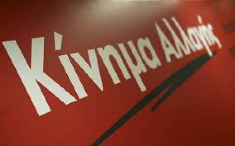 Πρωτοφανή κατασπατάληση κοινοτικών πόρων στο προσφυγικό καταγγέλλει το ΚΙΝΑΛ