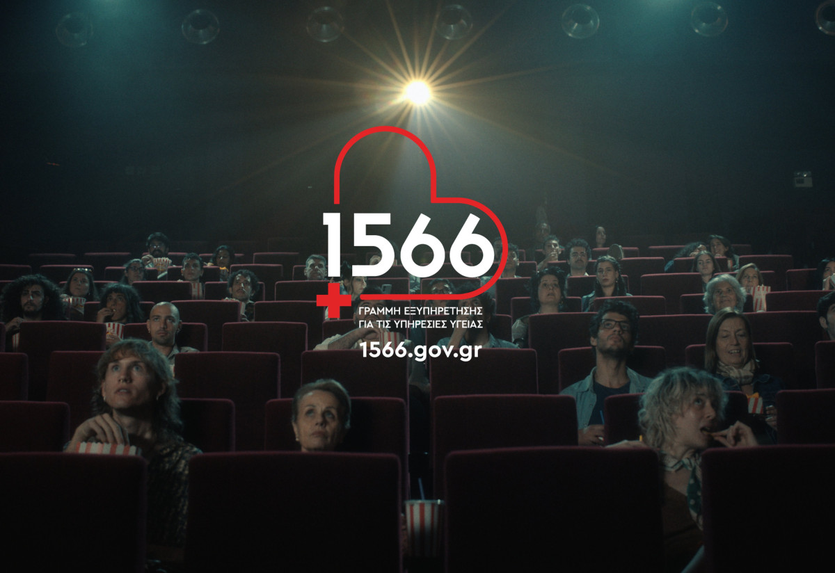 Όλες οι απαντήσεις για τις υπηρεσίες υγείας στο 1566