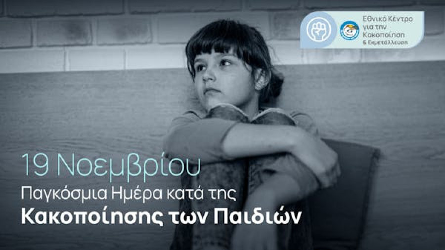 Χαμόγελο του παιδιού: Ραγδαία αύξηση 50% στις αναφορές για παιδική κακοποίηση το 2025